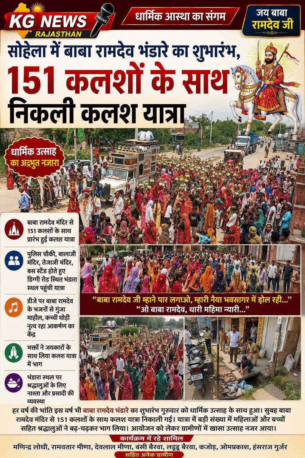 बाबा रामदेव भंडारे का शुभारंभ
यात्रियों के लिए खाने-पीने सोने की व्यवस्था
<nis:link nis:type=tag nis:id=सोहेला nis:value=सोहेला nis:enabled=true nis:link/> <nis:link nis:type=tag nis:id=बाबारामदेव nis:value=बाबारामदेव nis:enabled=true nis:link/> <nis:link nis:type=tag nis:id=भंडारा nis:value=भंडारा nis:enabled=true nis:link/>