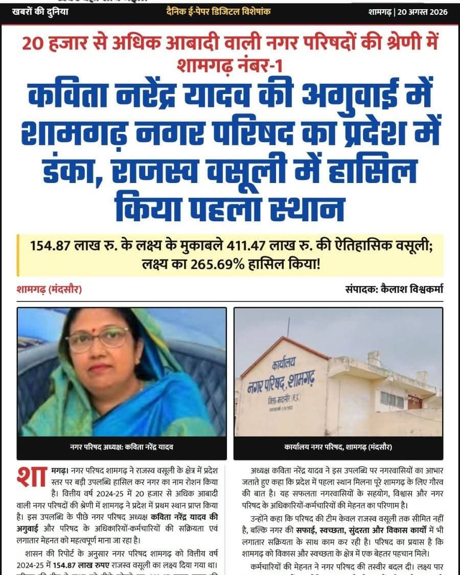 <nis:link nis:type=tag nis:id=मध्यप्रदेश nis:value=मध्यप्रदेश nis:enabled=true nis:link/> में <nis:link nis:type=tag nis:id=शामगढ़ nis:value=शामगढ़ nis:enabled=true nis:link/> नगर परिषद ने किया कमाल राजस्व वसूली में प्रथम स्थान नगर परिषद अध्यक्ष एवं स्टाफ की मेहनत से हासिल किया यह मुकाम
Narendra Yadav