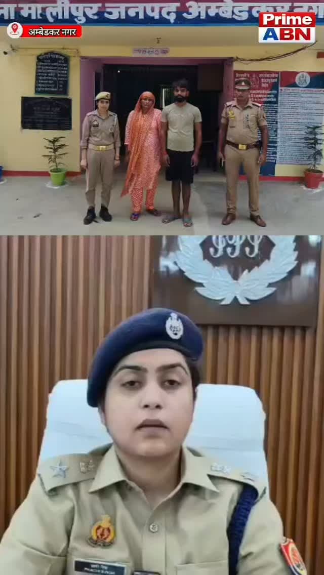 अम्बेडकरनगर: 6 घंटे में खुला अजय शुक्ला हत्याकांड, जमीन के लालच में अपनों ने रची साजिश #ambedkarnagarpolice #uppolice #ambedkar_nagar #viral #followers
