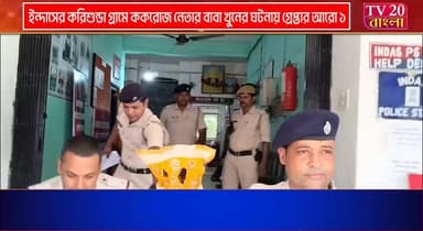 ইন্দাসের করিশুন্ডা গ্রামে ককরোজ নেতার বাবা খুনের ঘটনায় গ্রেপ্তার আরো ১