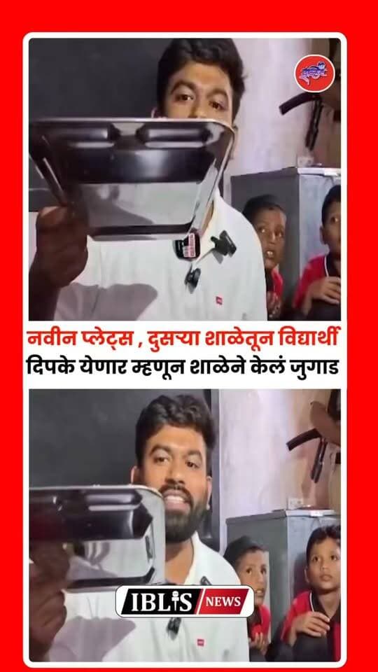 Abhijit Deepke Latur: ‘स्कूल ठीक करो’ अभियानांतर्गत सोशल ऑडिट दरम्यान औसा येथील केंद्रीय प्राथमिक शाळेत पटसंख्या दाखवण्यासाठी खासगी शाळेतील विद्यार्थी बसवल्याचा आरोप झाला आहे; मात्र, हे विद्यार्थी शेजारच्या उर्दू शाळेतील असल्याचे मुख्याध्यापकांनी स्पष्ट केले आहे.
.
#latur #AbhijitDeepke #schools #maharashtra #iblisnews