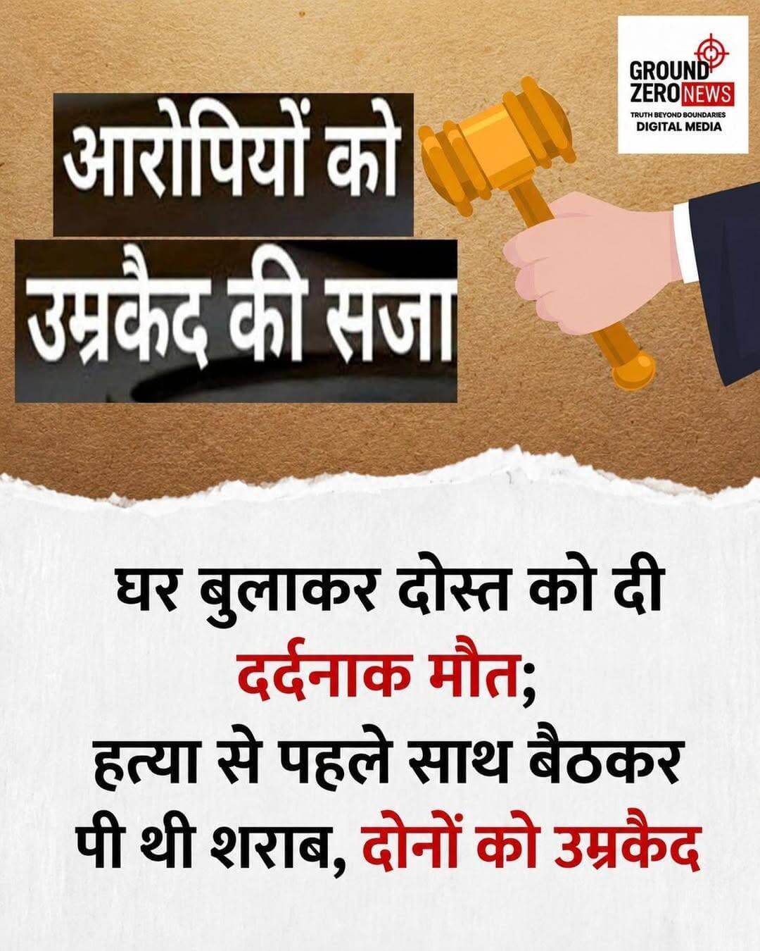 घर बुलाकर दोस्त की हत्या, दोनों आरोपियों को उम्रकैद
कानपुर देहात के बर्रा-8 से जुड़े पांच साल पुराने हत्या के मामले में कोर्ट ने दो आरोपियों को उम्रकैद की सजा सुनाई है। विनय कुमार प्रभाकर उर्फ छोटू की हत्या के मामले में विशेष न्यायाधीश एससी/एसटी एक्ट शुचि श्रीवास्तव ने आरोपी उमैद और शैलेश नाथ प्रजापति उर्फ लालू को दोषी ठहराते हुए दोनों पर 25-25 हजार रुपये का जुर्माना भी लगाया है।
मामले के मुताबिक, 19 मार्च 2021 को शैलेश ने विनय को अपने घर बुलाया था। घर पर शैलेश और विनय के साथ लालू व अन्य लोग शराब पी रहे थे। इसी दौरान विवाद हुआ, जिसके बाद शैलेश और लालू ने मिलकर गड़ासे से विनय की हत्या कर दी और शव को बिठनू क्षेत्र में फेंक दिया।
अगले दिन बिधनू क्षेत्र में शव मिलने के बाद पुलिस ने जांच शुरू की। मृतक के भाई ने शव की पहचान की और शैलेश व अन्य के खिलाफ रिपोर्ट दर्ज कराई। जांच के दौरान पुलिस को शैलेश के घर के बाहर इंटरलॉकिंग पर खून के धब्बे मिले। आरोपियों के कपड़ों पर भी खून के निशान मिले और मृतक का मोबाइल बरामद किया गया।
अभियोजन की ओर से कोर्ट में 13 गवाह पेश किए गए। सबूतों और गवाहों के आधार पर अदालत ने दोनों आरोपियों को दोषी मानते हुए उम्रकैद की सजा सुनाई।
<nis:link nis:type=tag nis:id=kanpurdehat nis:value=KanpurDehat nis:enabled=true nis:link/> <nis:link nis:type=tag nis:id=kanpurnews nis:value=KanpurNews nis:enabled=true nis:link/> <nis:link nis:type=tag nis:id=crimenews nis:value=CrimeNews nis:enabled=true nis:link/> <nis:link nis:type=tag nis:id=murdercase nis:value=MurderCase nis:enabled=true nis:link/> <nis:link nis:type=tag nis:id=courtverdict nis:value=CourtVerdict nis:enabled=true nis:link/> <nis:link nis:type=tag nis:id=lifeimprisonment nis:value=LifeImprisonment nis:enabled=true nis:link/> <nis:link nis:type=tag nis:id=umarkaed nis:value=UmarKaed nis:enabled=true nis:link/> <nis:link nis:type=tag nis:id=breakingnews nis:value=BreakingNews nis:enabled=true nis:link/>