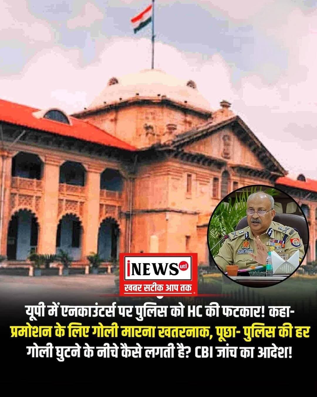 इलाहाबाद हाईकोर्ट की लखनऊ बेंच ने उत्तर प्रदेश में हॉफ एनकाउंटर पर तल्ख टिप्पणी करते हुए पूछा कि पुलिस वालों को छर्रा तक नहीं लगता है और अभियुक्त को हमेशा घुटने के नीचे गोली कैसे लगती है. श्रावस्ती के अलाऊद्दीन एनकाउंटर को लेकर सीबीआई जांच के आदेश दिए गए हैं.
उत्तर प्रदेश के श्रावस्ती जिले में हुए कथित हॉफ एनकाउंटर को लेकर इलाहाबाद हाईकोर्ट की लखनऊ बेंच ने सीबीआई जांच के आदेश दिया है. साथ ही हाईकोर्ट ने पुलिस की कहानी को प्रथम दृष्टया गलत माना है. हाईकोर्ट ने मामले की टिप्पणी करते हुए कहा कि पुलिस की ओर से दर्ज एफआईआर में कई गंभीर भी विसंगतियां हैं. प्रथम दृष्टया थाना प्रभारी द्वारा घटना का गलत विवरण प्रस्तुत किया गया प्रतीत होता है. हाईकोर्ट ने अपने आदेश में सीबीआई को जांच पूरी कर रिपोर्ट यथासंभव 3 महीने में पेश करने को कहा है.
हाईकोर्ट लखनऊ बेंच ने अलाउद्दीन उर्फ छोटकऊ की ओर से दाखिल अपराधिक पुनरीक्षण याचिका पर सुनवाई करते हुए यह आदेश दिया है. श्रावस्ती के इकौना थाना में बीएनएस की धारा 109 और आर्म्स एक्ट की धारा 3/25 के तहत दर्ज एफआईआर की सत्यता की जांच करने का निर्देश सीबीआई को दिया है. हाईकोर्ट ने थाना प्रभारी अश्विनी कुमार दुबे की निशानेबाजी क्षमता की भी जांच करने को कहा है. इसमें यह देखा जाएगा कि क्या वह रात में करीब 15 मीटर की दूरी से केवल हथियार लोड किए जाने की आवाज सुनकर 9 एमएम सर्विस पिस्टल से सटीक निशाना लगा सकते हैं कि नहीं. साथ ही 9 एमएम की गोली से मेडिकल रिपोर्ट में बताए गए घावों के आकार को लेकर थाना प्रभारी के स्पष्टीकरण पर भी कोर्ट ने सवाल किया.
मामला उस कथित हॉफ एनकाउंटर से जुड़ा है, जिसमें अलाउद्दीन के दोनों पैरों में गोली लगी थी. पुलिस का दावा था कि अलाउद्दीन ने 23 सदस्यीय पुलिस टीम पर फायरिंग की थी. थाना प्रभारी के मुताबिक हथियार लोड किए जाने की आवाज सुनने के बाद आत्मरक्षा में उन्होंने दो गोलियां चलाईं और दोनों गोलियां आरोपी के पैरों में लगी.
अलाउद्दीन के अधिवक्ता ने पुलिस की कहानी पर सवाल उठाते हुए कहा कि एफआईआर के अनुसार 13 पुलिसकर्मी एक ही सरकारी वाहन में सवार थे और बाद में तीन टीमों में बंट गए. जबकि किसी अन्य वाहन का जिक्र फर्द में नहीं है. इसके बाद 10 सदस्यीय स्वॉट टीम भी मौके पर पहुंची और पुलिसकर्मियों की कुल संख्या 23 हो गई.
अधिवक्ता ने सवाल उठाया की 10 स्वॉट कर्मियों समेत 23 सशस्त्र पुलिसकर्मी एक ई रिक्शा पर सवार व्यक्ति को रोकने में कैसे असफल रहे. ये भी कहा गया कि यह बात समझ से परे है कि पुलिस टीम कथित रूप से एक देसी तमंचा और केवल दो कारतूस रखने वाले व्यक्ति से निपटने के लिए छिप गई और अतिरिक्त बल बुलाया गया. सुनवाई के दौरान कोर्ट ने गोली लगने के बाद अलाउद्दीन से कथित रूप से कराए गए इकबालिया बयान पर भी सवाल उठाए. 7 वर्षीय बच्ची के अपहरण से संबंधित मूल घटना के 61 मिनट के भीतर एफआईआर दर्ज हो गई थी. लेकिन उसमें दुष्कर्म, रक्त स्राव या बच्ची के घायल होने का कोई जिक्र नहीं था.
हाईकोर्ट ने कहा कि यह बातें बाद में कथित इकबालिया बयान में सामने आई. कोर्ट ने प्रथम दृष्टया माना कि पुलिस ने संभवत झूठा इकबालिया बयान दर्ज किया. कोर्ट ने जिक्र किया कि मुठभेड़ में शामिल सभी 23 पुलिस कर्मियों को अच्छे कार्य के लिए पुरस्कृत किया गया था. इनमें उसे अपराध के संबंध में आरोपी से कथित इकबालिया बयान हासिल करना भी शामिल था . जिसमें पहले ही अलाउद्दीन को बरी किया जा चुका था.
पुलिस मुठभेड़ की जांच के संबंध में सुप्रीम कोर्ट द्वारा निर्धारित दिशा निर्देशों का हवाला देते हुए हाईकोर्ट ने कहा कि वर्तमान मामले में गंभीर चोट वाले पुलिस मुठभेड़ मामलों की जांच के लिए निर्धारित प्रक्रिया का प्रथम दृष्टया पालन नहीं किया गया. हाईकोर्ट ने याची को राहत देते हुए श्रावस्ती की सेशन कोर्ट के 2 जुलाई के उस आदेश के क्रियान्वयन पर भी रोक लगा दी, जिसमें अलाउद्दीन की डिस्चार्ज अर्जी खारिज की गई थी. मामले की अगली सुनवाई 23 नवंबर को होगी.