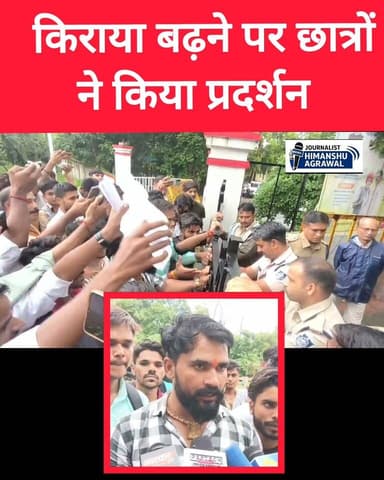 छतरपुर में बुंदेलखंड छात्र संगठन के द्वारा बसों के बढे हुए किराये को बापस लेने को लेकर चौबे तिराहे पर हाइवे जाम कर प्रदर्शन किया गया,मौके पर पहुँची पुलिस ने जाम हटवाया गया, तब छात्रों के द्वारा कलेक्ट्रेट पहुँच कर कलेक्टर से मुलाकात कर आवेदन देने की कोशिश की गई,लेकिन पुलिस के द्वारा गेट बंद कर छात्रों को अंदर जाने से रोका गया,जहाँ छात्रों के द्वारा गेट पर हंगामा किया गया है।जब अंदर जाने नही मिला तो छात्रों ने कलेक्ट्रेट के बाहर बैठकर प्रदर्शन किया और काफी देर तक नारेबाजी करते हुए आवेदन दिया है।छात्र-छात्राओ का कहना है की बसों से ग्रामीण क्षेत्र से पढ़ने आने बाले छात्रों को बढ़ा हुआ किराया लिए जाने से वह बेहद परेशान है।
हिमांशु अग्रवाल
छतरपुर