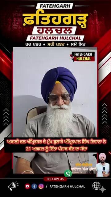 ##patialanews #govtpunjab #news #newspunjab #cm #akalidal