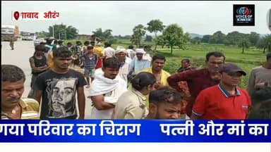 मिठईया गांव में एक दर्दनाक हादसे में पलभर में उजाड़ दिया परिवार, मासूम बच्चों से छीन पिता का प्यार
#Madanpur #Aurangabad #BiharNews #BiharNewsUpdate #MadanpurNews #AurangabadNews #MadanpurBihar #AccidentNews #DrowningIncident #TragicAccident #HeartbreakingNews #BreakingNews #LocalNews #BiharLatestNews #RoadsideAccident #TragicDeath #Condolences #SadNews #FamilyTragedy #RIP #NewsUpdate #VillageNews #BiharToday #Mithaiya #VoiceOfKinker