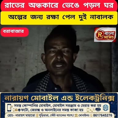 প্রবল বর্ষণে ঘর ধস, আতঙ্কের রাত চিরুডি গ্রামে