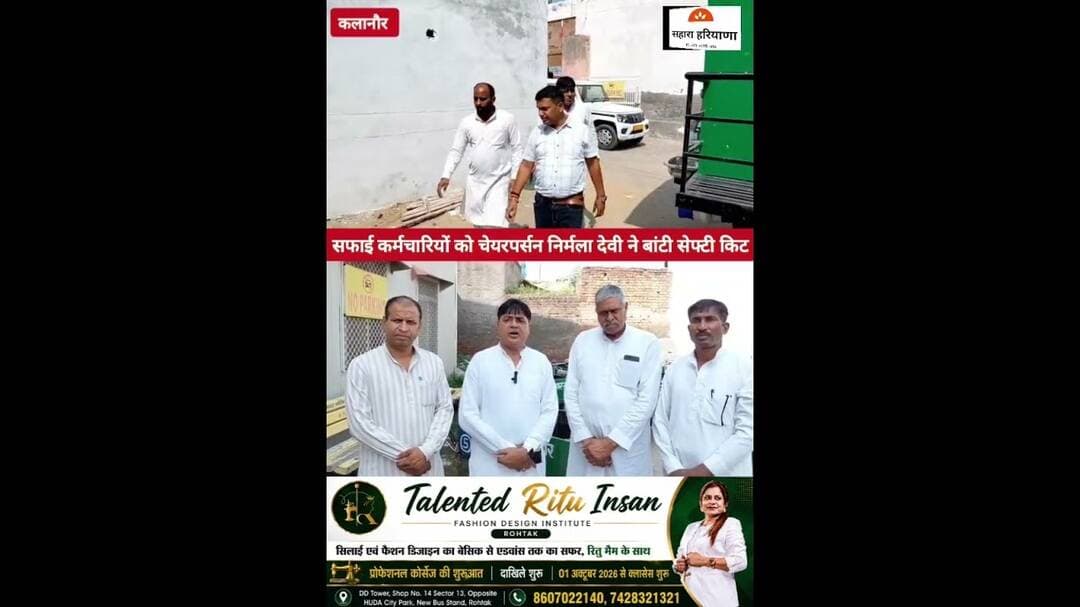 सफाई कर्मचारियों को नगर पालिका चेयरपर्सन निर्मला देवी ने बांटी सेफ्टी किट #kalanaur #rohtak