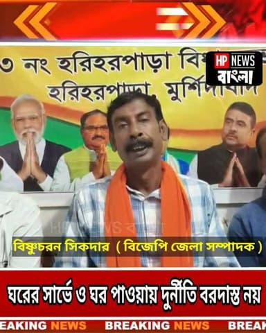 "ঘর পাইয়ে দেওয়ার নামে দু*র্নী*তি? কাউকে ছাড় নয়, বি*স্ফো*রক হুঁ*শিয়ারি জেলা বিজেপি সম্পাদক বিষ্ণুচরণ সিকদারের"
#BreakingNews #BJP #বিষ্ণুচরণ_সিকদার #ঘরের_সার্ভে #দুর্নীতি #WestBengal #PoliticalNews