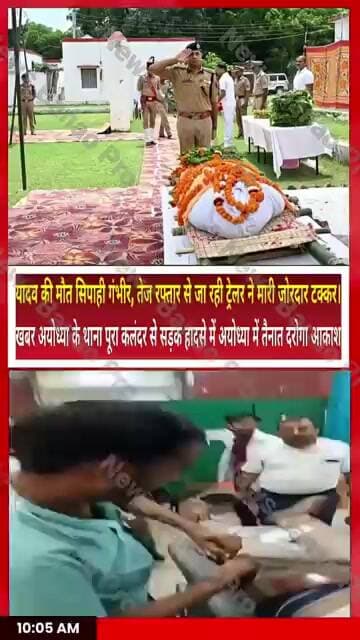 खबर अयोध्या के थाना पूरा कलंदर सेसड़क हादसे में अयोध्या में तैनात दरोगा आकाश यादव की मौत सिपाही
