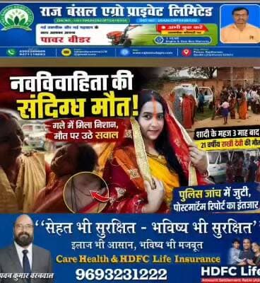 धनवार में 19 वर्षीय नवविवाहिता की संदिग्ध मौत, मायके वालों ने लगाया हत्या का आरोप
खोरीमहुआ अनुमंडल के धनवार थाना क्षेत्र अंतर्गत हरिणमरवा खेशरंभा गांव में 19 वर्षीय नवविवाहिता राखी कुमारी की संदिग्ध परिस्थितियों में मौत से सनसनी फैल गई।
राखी की शादी करीब तीन माह पूर्व 30 अप्रैल 2026 को बबलू यादव के साथ हुई थी। मायके वालों ने ससुराल पक्ष पर गला दबाकर हत्या करने का गंभीर आरोप लगाया है।
परिजनों के मुताबिक, घटना से एक रात पहले तक राखी से फोन पर बातचीत हुई थी। सुबह उसकी मौत की सूचना मिलने के बाद मायके वाले मौके पर पहुंचे। घटनास्थल पर टूटी चूड़ियां, बिखरे बर्तन और टूटा टीवी मिलने की बात भी परिजनों ने कही है। इससे घटना से पहले विवाद या मारपीट की आशंका जताई जा रही है।
आरोपितों की गिरफ्तारी की मांग को लेकर मायके वालों ने काफी देर तक शव उठाने से रोक दिया। बाद में पुलिस के आश्वासन के बाद शव को पोस्टमार्टम के लिए भेजने की प्रक्रिया शुरू की गई।
धनवार पुलिस मामले की जांच में जुटी है। मौत का वास्तविक कारण पोस्टमार्टम रिपोर्ट और पुलिस जांच के बाद ही स्पष्ट हो सकेगा।
📍 घटनास्थल: हरिणमरवा खेशरंभा, धनवार थाना क्षेत्र, गिरिडीह
#Dhanwar #Giridih #Khorimahua #JharkhandNews #BreakingNews #DhanwarNews #GiridihNews #Jharkhand #PNAIndiaNews