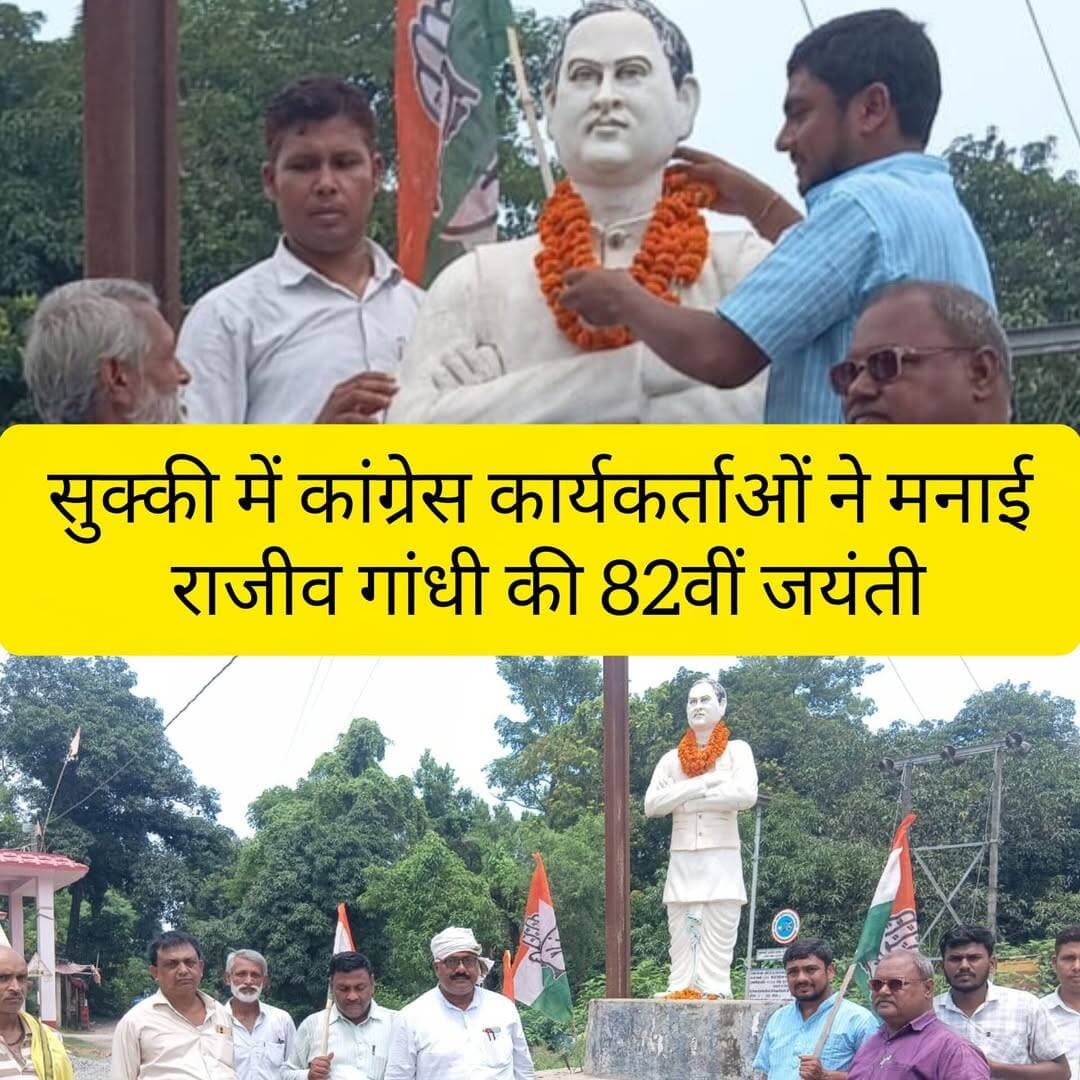 सुक्की में कांग्रेस कार्यकर्ताओं ने मनाई राजीव गांधी की 82वीं जयंती, प्रतिमा पर किया माल्यार्पण
पातेपुर से रंजीत कुमार की रिपोर्ट
पातेपुर प्रखंड के सुक्की में जिला कांग्रेस कमिटी की ओर से पूर्व प्रधानमंत्री एवं भारत रत्न स्वर्गीय राजीव गांधी की 82वीं जयंती श्रद्धापूर्वक मनाई गई। इस अवसर पर कांग्रेस कार्यकर्ताओं एवं नेताओं ने उनकी प्रतिमा पर माल्यार्पण कर श्रद्धांजलि अर्पित की और उनके योगदान को याद किया।
कार्यक्रम को संबोधित करते हुए जिला कांग्रेस अध्यक्ष रंजीत पंडित ने कहा कि राजीव गांधी आधुनिक भारत के निर्माण में महत्वपूर्ण भूमिका निभाने वाले नेता थे। उन्होंने कंप्यूटर और दूरसंचार क्रांति को बढ़ावा देने के साथ पंचायती राज व्यवस्था को मजबूती देकर गांवों को लोकतांत्रिक व्यवस्था से जोड़ने का काम किया।
उन्होंने कहा कि आज देश की जनता महंगाई और बेरोजगारी जैसी समस्याओं से परेशान है। कांग्रेस पार्टी देश की एकता, लोकतंत्र और संविधान की रक्षा के लिए लगातार संघर्ष करती रहेगी।
इस मौके पर पार्टी के वरिष्ठ नेता एवं पूर्व जिला परिषद सदस्य तारक चौधरी, पूर्व प्रत्याशी पारसनाथ चौधरी, मो. एजाज अहमद, आलोक कुमार, पूर्व जिला परिषद सदस्य सीताराम राय, पूर्व मुखिया राकेश कुमार सिंह, पूर्व मुखिया सदानंद पासवान, पूर्व पंचायत समिति सदस्य अरविंद कुमार राय, उपेंद्र कुमार राय, पूर्व मुखिया लक्ष्मी पासवान, डॉ. विकास कुमार, विजय कुमार सिंह, नीतीश कुमार, मनोज कुमार सिंह, सुनील कुमार, कुमार गौरव, सुबोध पासवान सहित बड़ी संख्या में कांग्रेस कार्यकर्ता एवं समर्थक मौजूद रहे।
<nis:link nis:type=tag nis:id=rajivgandhi nis:value=RajivGandhi nis:enabled=true nis:link/> <nis:link nis:type=tag nis:id=rajivgandhijayanti nis:value=RajivGandhiJayanti nis:enabled=true nis:link/> <nis:link nis:type=tag nis:id=congress nis:value=Congress nis:enabled=true nis:link/> <nis:link nis:type=tag nis:id=biharcongress nis:value=BiharCongress nis:enabled=true nis:link/> <nis:link nis:type=tag nis:id=patepur nis:value=Patepur nis:enabled=true nis:link/> <nis:link nis:type=tag nis:id=vaishali nis:value=Vaishali nis:enabled=true nis:link/> <nis:link nis:type=tag nis:id=sukki nis:value=Sukki nis:enabled=true nis:link/> <nis:link nis:type=tag nis:id=vaishalinews nis:value=VaishaliNews nis:enabled=true nis:link/> <nis:link nis:type=tag nis:id=biharnews nis:value=BiharNews nis:enabled=true nis:link/> <nis:link nis:type=tag nis:id=congressparty nis:value=CongressParty nis:enabled=true nis:link/> <nis:link nis:type=tag nis:id=youngindianews nis:value=YoungIndiaNews nis:enabled=true nis:link/>