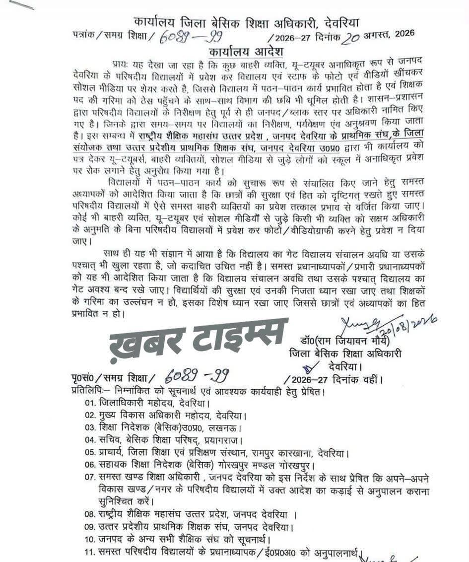 <nis:link nis:type=tag nis:id=देवरिया nis:value=देवरिया nis:enabled=true nis:link/> BSA ने जारी किया....?
