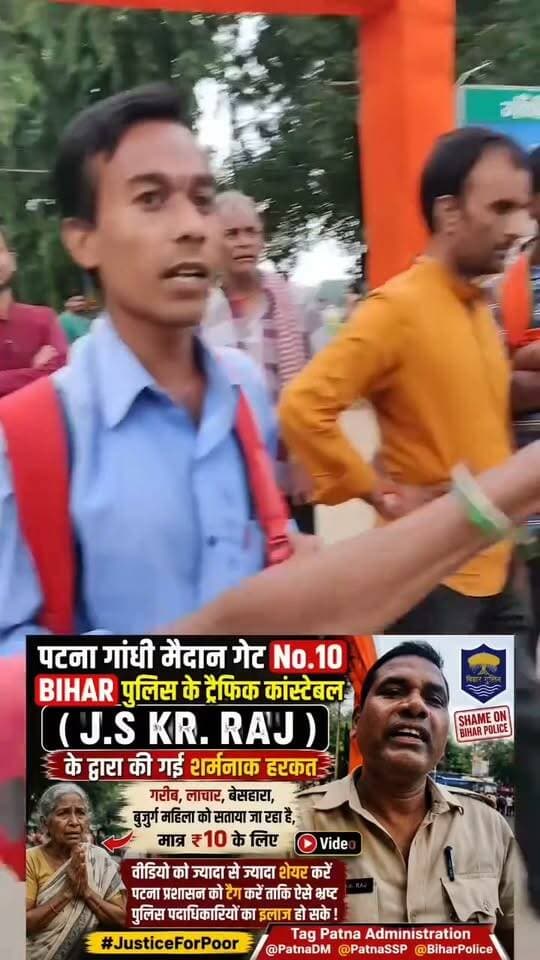 पटना: पुलिस के द्वारा 10 रुपया घुस लेते वीडियो वायरल !