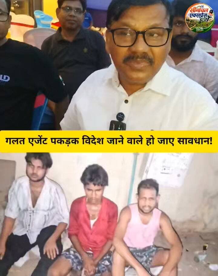 पूर्णिया और किशनगंज के 7 युवक दुबई में फंसे! नौकरी के नाम पर ठगी का आरोप, पासपोर्ट भी जब्त/ देखिए #_मास्टर_मुजाहिद से जानिए—क्या है पूरा मामला और युवाओं की मदद के लिए क्या प्रयास किए जा रहे हैं?
#दुबई #पूर्णिया #किशनगंज #DubaiNews #BiharNews #नौकरीकेनामपरठगी #JobFraud #DubaiJobFraud #बिहारकेयुवक #मास्टरमुजाहिद #KishanganjNews #PurniaNews #SeemanchalNews #BreakingNews #LatestNews #YouthTrapped #PassportSeized
