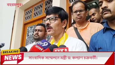 আলোচনা মূলক অনুষ্ঠানে মন্ত্রী ড: কল্যাণ চক্রবর্তী।