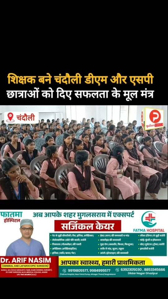 ... जब चंदौली डीएम और एसपी बने शिक्षक.. पहुंच गए सरकारी विद्यालय में #news #viral #chandauli