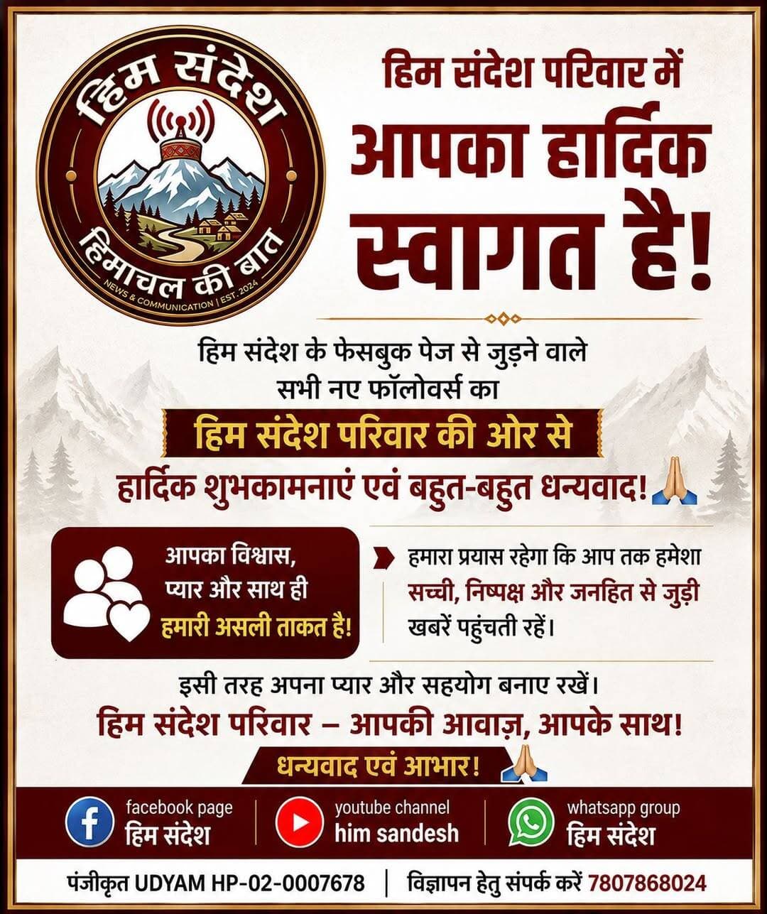❤️ हिम संदेश परिवार में आपका हार्दिक स्वागत है! ❤️
हिम संदेश के फेसबुक पेज से जुड़ने वाले सभी नए फॉलोवर्स का हिम संदेश परिवार की ओर से हार्दिक स्वागत, शुभकामनाएं एवं बहुत-बहुत धन्यवाद। 🙏
आपका विश्वास, प्यार और साथ ही हमारी असली ताकत है।
हमारा प्रयास रहेगा कि आप तक हमेशा सच्ची, निष्पक्ष और जनहित से जुड़ी खबरें पहुंचती रहें।
इसी तरह अपना प्यार और सहयोग बनाए रखें।
हिम संदेश परिवार — आपकी आवाज़, आपके साथ। ❤️
धन्यवाद एवं आभार! 🙏
<nis:link nis:type=tag nis:id=himsandesh nis:value=HimSandesh nis:enabled=true nis:link/> <nis:link nis:type=tag nis:id=thankyou nis:value=ThankYou nis:enabled=true nis:link/> <nis:link nis:type=tag nis:id=newfollowers nis:value=NewFollowers nis:enabled=true nis:link/> <nis:link nis:type=tag nis:id=yoursupportourstrength nis:value=YourSupportOurStrength nis:enabled=true nis:link/> <nis:link nis:type=tag nis:id=himachalpradesh nis:value=HimachalPradesh nis:enabled=true nis:link/> Anshu Tevathia, पंकज अहिर, Deepak Thakur, Abha Jain, Razat Dogra, Shubham Kumar, Mandeep Singh, Amol Ahire, Gaurav Naryal, Chhimed Gotsang, Ahmed Fozan Siddiqui, Mahaboob Basha Ameer, Ajay Singh, Tapan Kumar Mahakhud, Prakash Tamang, Sonu Sonu, Harwinder Maan, Radhay Heer, Narendra Choudhary, Birbal Chouhan, Veena Thakur, Anzar Khan, Dev Raj Sharma, Rajesh Sharma, Ajay Sharma, Vivek Verma, Vipin Sharma, Rajeev Kumar, Jagadish Mardaniya, Sivo Laguri, Rahul Malyan, Rakesh Thakur, Hemant Jain, Suresh Surya, Gopi, Vishal Churahi Bharmouri, Ravi Kumar, Idrees Khan, Rukhsar Hasan Ansari, Vinod Sagotru, Mohammad Nazim, Sangita Khatri, Vishal Mulukh, Shahid Riaz, Meena Kapoor, Dorothy Mandal, Bhupendra Sundar Lawati, Pawan Kumar, Sushma Pradhan, Hari Ram Soni