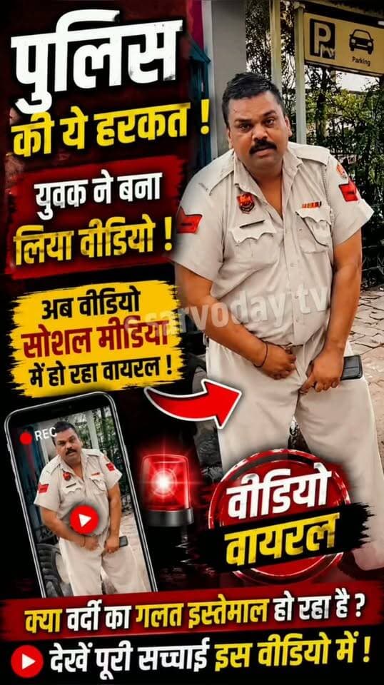 Bata Metro Station पर Parking में खड़ी Bike की Photo खींच रहा था पुलिसकर्मी.....
.
.
.
.
.
.
.
.
.
.
.
.
.
युवक ने बना ली Video.... #police #bikers #sarvodaytv #Challan #Parking