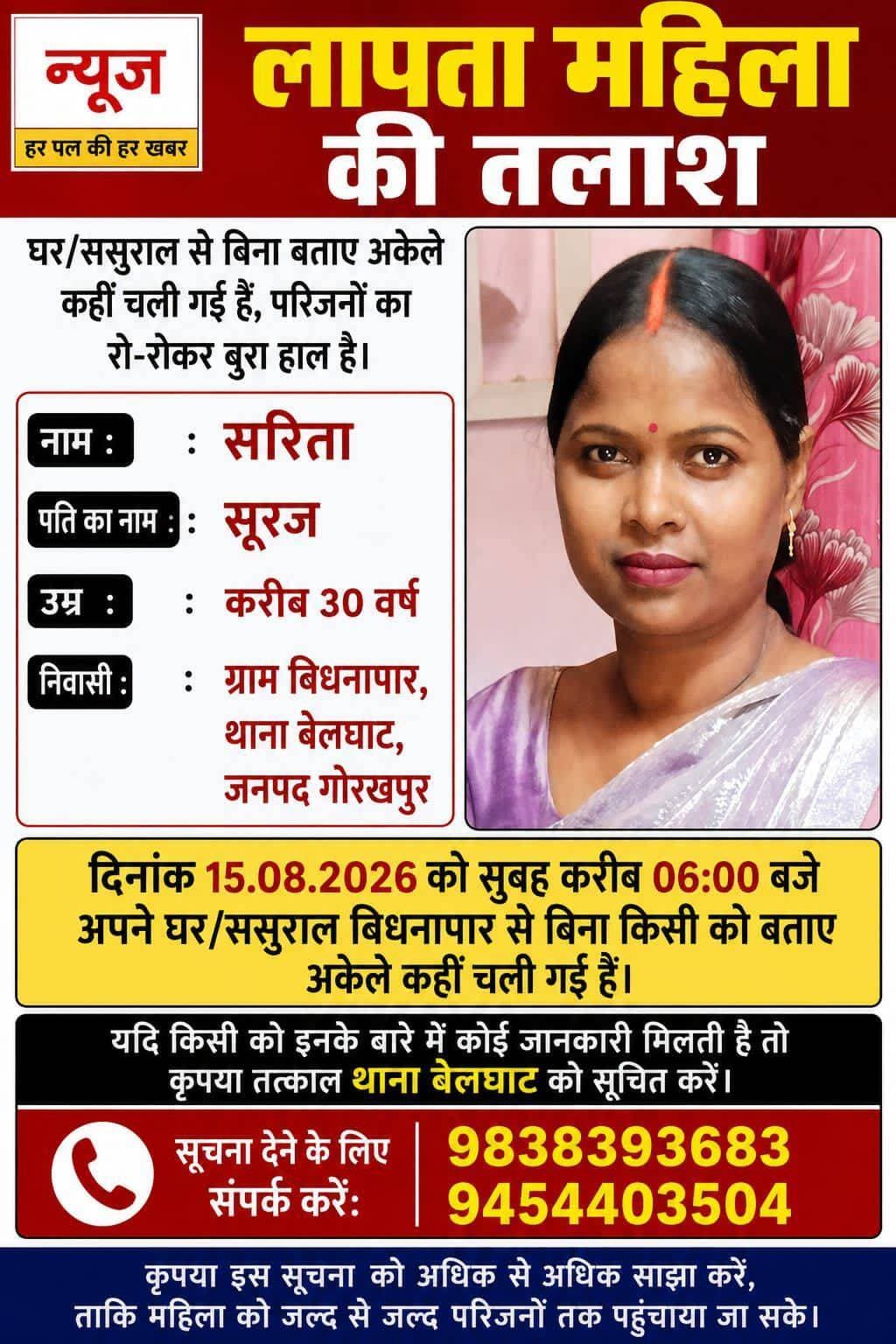 जिस किसी को भी इस महिला के बारे में जानकारी मिले तो कृपया तुरंत संपर्क करें ,24 घंटे से ऊपर हो गए हैं लेकिन अभी तक कोई पता नहीं है