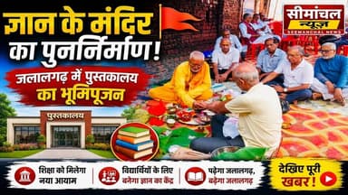 🎉पूर्णिया में ऐतिहासिक पहल! श्रीमती रत्ना देवी रूंगटा पुस्तकालय का हुआ शिलान्यास #Viral #Trending #NewsUpdate #TodayNews #FacebookReels #YouTubeShorts #ViralVideo #IndiaNews #NewsReel #LatestNews 📚🚩