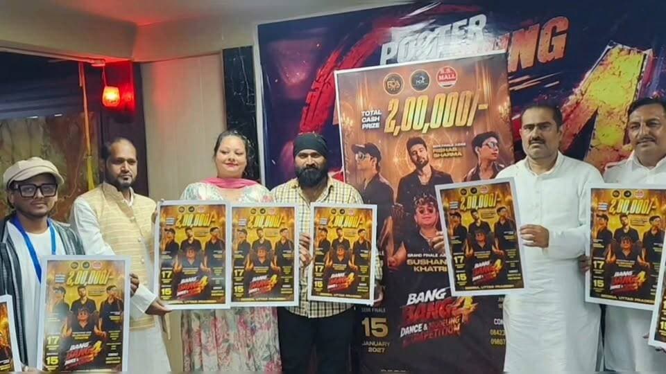बैंग बैंग सीजन-4 का पोस्टर लॉन्च, जिले की युवा प्रतिभाओं को मिलेगा बड़ा मंच
देवरिया। राज डांसिंग इंस्टीट्यूट, मसी डांस एकेडमी एवं एसएस मॉल के संयुक्त तत्वावधान में आयोजित होने वाले बैंग बैंग सीजन-4 का पोस्टर लॉन्च गुरुवार को गोरखपुर रोड स्थित एक रेस्तरां में किया गया। कार्यक्रम की शुरुआत मां सरस्वती के चित्र पर पुष्प अर्पित कर हुई। इसके बाद भाजपा नेता डब्लू मणि त्रिपाठी, समाजसेवी सतपाल सिंह, एसएस मॉल के मालिक उस्मान गनी एवं कवि डॉ. आशुतोष त्रिपाठी ने पोस्टर का विमोचन किया।
वक्ताओं ने कहा कि डांसिंग, सिंगिंग और मॉडलिंग के क्षेत्र में युवाओं को आगे बढ़ाने के लिए ऐसे मंच बेहद महत्वपूर्ण हैं। आयोजक राज सिंह ने बताया कि प्रतियोगिता के सेमीफाइनल और ग्रैंड फिनाले में निक्की एवं सुशांत खत्री निर्णायक की भूमिका निभाएंगे। बैंग बैंग सीजन-4 का ग्रैंड फिनाले आगामी 17 जनवरी को आयोजित किया जाएगा।
#देवरिया #deoria #bangbangdance