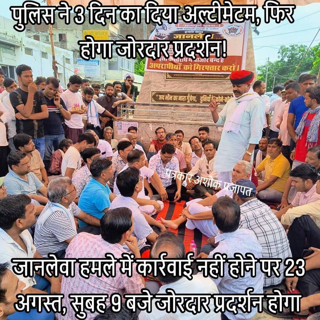 चाकसू में <nis:link nis:type=tag nis:id=कार्रवाई nis:value=कार्रवाई nis:enabled=true nis:link/> नहीं होने पर <nis:link nis:type=tag nis:id=23_अगस्त, nis:value=23_अगस्त, nis:enabled=true nis:link/> सुबह 9 बजे जोरदार <nis:link nis:type=tag nis:id=प्रदर्शन nis:value=प्रदर्शन nis:enabled=true nis:link/> किया जाएगा।
@टॉप फ़ैन Chaksu jaipur चाकसू विधानसभा चाकसू की गौरवगाथा Ramavtar Bairwa गुलाबी नगर, जयपुर : Pink City, Jaipur Ved Prakash Solanki चाकसू विधानसभा की आवाज (058) - राजस्थान चाकसू चैनल चाकसू न्यूज़ अपडेट chaksu.city.news जन जन की आवाज चाकसू जन समाचार पुलिस मित्र कोटखावदा जयपुर