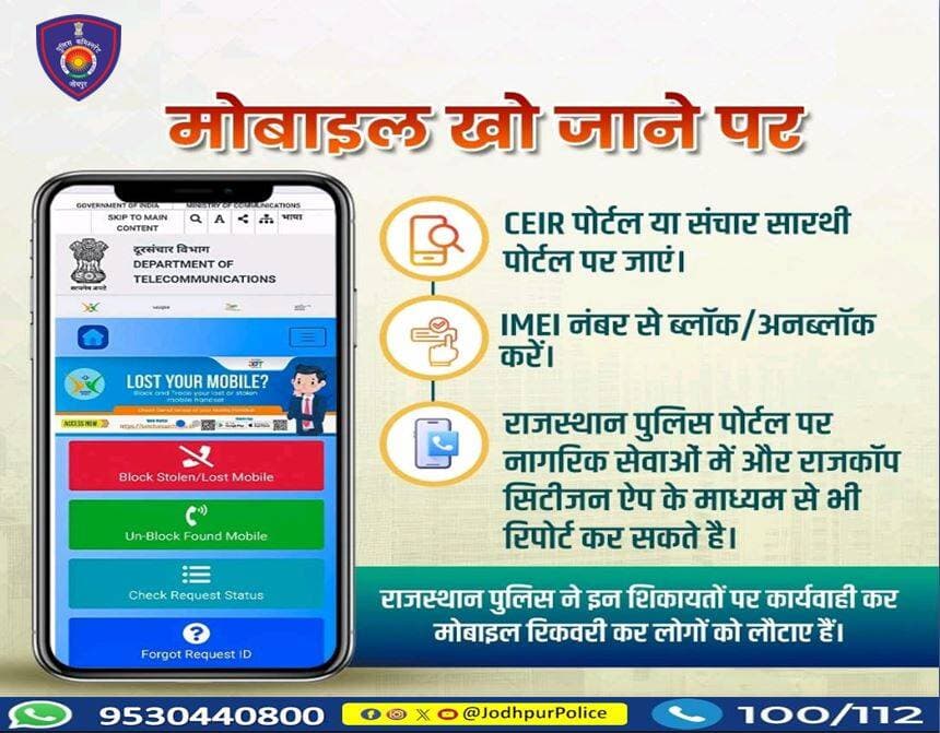 क्या आपका मोबाइल खो गया है?
तो अब घबराने की ज़रूरत नहीं
