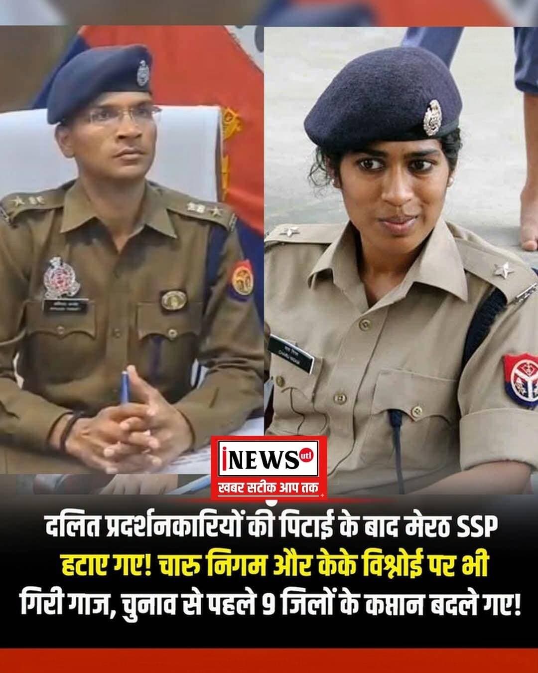 <nis:link nis:type=tag nis:id=मार्तण्ड_प्रकाश_सिंह nis:value=मार्तण्ड_प्रकाश_सिंह nis:enabled=true nis:link/> बने पुलिस अधीक्षक <nis:link nis:type=tag nis:id=बलरामपुर, nis:value=बलरामपुर, nis:enabled=true nis:link/> बलरामपुर के एसपी विकास कुमार झांसी के वरिष्ठ पुलिस अधीक्षक बनाए गए।
योगी सरकार ने गुरुवार देर रात 9 जिलों के पुलिस कप्तान बदल दिए। मेरठ में ललिता गौतम हत्याकांड में प्रदर्शनकारियों को वैन में घुसकर थप्पड़ मारने वाले SSP अविनाश पांडेय को हटा दिया। उन्हें पुलिस हेडक्वार्टर से अटैच किया है। इनकी जगह झांसी के SP बीबीजीटीएस मूर्ति को कमान सौंपी गई है।
सुल्तानपुर की SP चारू निगम को भी साइडलाइन कर दिया गया है। उन्हें यूपी 112 का SP बनाया गया है। गोंडा SP विनीत जायसवाल को सुल्तानपुर भेजा गया है। संभल के चर्चित SP केके विश्नोई को बिजनौर की कमान सौंपी गई है। विकास चंद्र त्रिपाठी को संभल की जिम्मेदारी सौंपी गई है।
बलरामपुर के SP विकास कुमार को झांसी भेजा गया है। मार्तंड प्रकाश सिंह को बलरामपुर की जिम्मेदारी सौंपी गई है। बिजनौर के SP अभिषेक को गोंडा का SP बनाया गया है।
मेरठ में 16 मई को दलित लड़की ललिता की हत्या कर दी गई। इसके विरोध में प्रदर्शनकारी डीएम को ज्ञापन सौंपना चाहते थे, लेकिन पुलिस ने कलेक्ट्रेट का मेन गेट बंद कर दिया। SSP अविनाश पांडेय भी पहुंचे। पहले उन्होंने प्रदर्शन कर रहे लोगों को थप्पड़ मारे। फिर पुलिस वैन में घुसकर लोगों को पीटा।
तब से दलित संगठनों के लोग SSP अविनाश पांडेय के खिलाफ मोर्चा खोले हुए हैं। गुरुवार को युवा शक्तिदल के राष्ट्रीय अध्यक्ष रवि गौतम ने SSP अविनाश पांडेय समेत चार पुलिस अधिकारियों के खिलाफ कार्रवाई की मांग को लेकर अनिश्चितकालीन धरना शुरू किया है।
फरवरी, 2026 में सुल्तानपुर की SP बनाई गई थीं। एक माह कार्यकाल बढ़िया चला। लेकिन, मार्च 2026 में भाजपा MLC देवेंद्र प्रताप सिंह ने मोर्चा खोल दिया। मारपीट के मामले में उन्होंने आरोप लगाया कि कुछ लोगों को साजिशन फंसाया गया है, जबकि घटना के समय वे मौके पर मौजूद नहीं थे।
देवेंद्र सिंह ने फर्जी एनकाउंटर की आशंका जताते हुए इलाहाबाद हाईकोर्ट के चीफ जस्टिस को लेटर लिखा था।
अधिकारी का नाम
विनीत जायसवाल- पुलिस अधीक्षक, सुल्तानपुर
चारु निगम- पुलिस अधीक्षक, यूपी-112, लखनऊ
अविनाश पाण्डेय-पुलिस अधीक्षक, सशस्त्र मुख्यालय पुलिस महानिदेशक, लखनऊ
बी.बी.जी.टी.एस. मूर्ति- वरिष्ठ पुलिस अधीक्षक, मेरठ
अभिषेक- पुलिस अधीक्षक, गोंडा
विकास कुमार- वरिष्ठ पुलिस अधीक्षक, झांसी
कृष्ण कुमार- पुलिस अधीक्षक, बिजनौर
विकास चन्द्र त्रिपाठी- पुलिस अधीक्षक, सम्भल
मार्तण्ड प्रकाश सिंह- पुलिस अधीक्षक, बलरामपुर