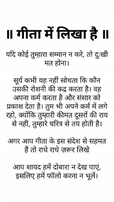गीता का संदेश #story #writer #writing #love #viral