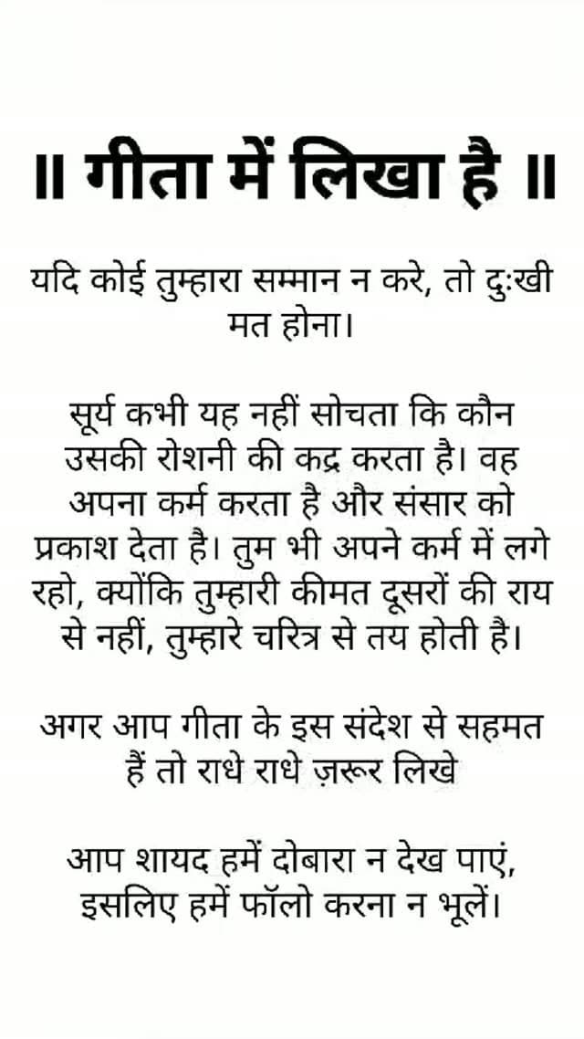 गीता का संदेश #story #writer #writing #love #viral