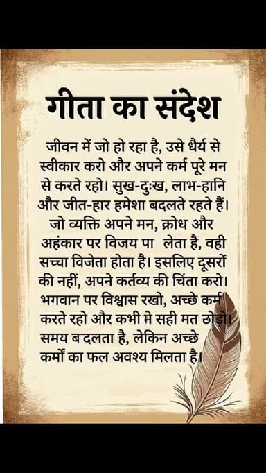 गीता का संदेश #story #writer #writing #love #viral