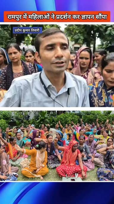 Rampur News | कलेक्ट्रेट में महिलाओं ने प्रदर्शन कर ज्ञापन सौंपा