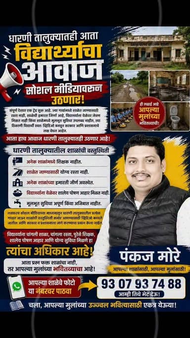 धारणी के स्कूलों पर अब कैमरे की नजर!
नगरसेवक पंकज मोरे का ऐलान—हकीकत सामने आएगी, अब कागजी विकास की पोल खुलेगी!
स्कूलों की बदहाली पर उठेगा सवाल…
जिम्मेदारों की जवाबदेही तय होगी!
#Dharni #melghat #amravati #breakingnews #viralnews