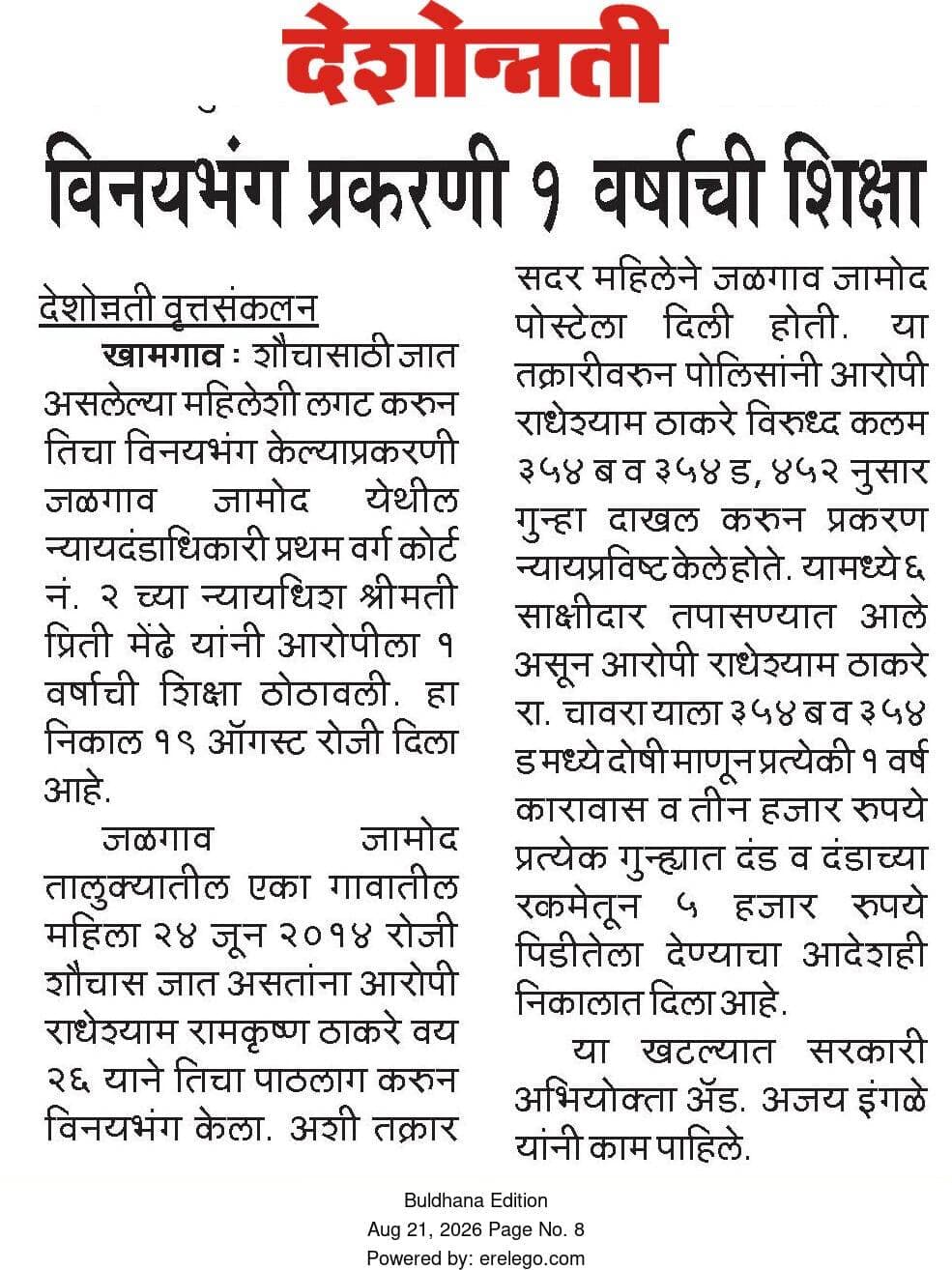 पोलीस ठाणे जळगाव जामोद येथील विनयभंग प्रकरणातील आरोपीला वि. न्यायालयाने ०१ वर्ष सश्रम कारावास आणि आर्थिक दंड नुकसान भरपाईची शिक्षा सुनावली .
<nis:link nis:type=tag nis:id=ps_jalgaonjamod nis:value=ps_jalgaonjamod nis:enabled=true nis:link/>
<nis:link nis:type=tag nis:id=conviction nis:value=conviction nis:enabled=true nis:link/>
<nis:link nis:type=tag nis:id=jalgaonjamod nis:value=jalgaonjamod nis:enabled=true nis:link/>
<nis:link nis:type=tag nis:id=buldhana_district nis:value=buldhana_district nis:enabled=true nis:link/>
<nis:link nis:type=tag nis:id=buldhanapolice nis:value=buldhanapolice nis:enabled=true nis:link/>