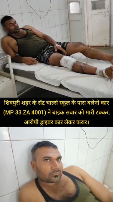 शिवपुरी शहर के सेंट चार्ल्स स्कूल के पास बलेनो कार (MP 33 ZA 4001) ने बाइक सवार को मारी टक्कर, आरोपी ड्राइवर फरार।