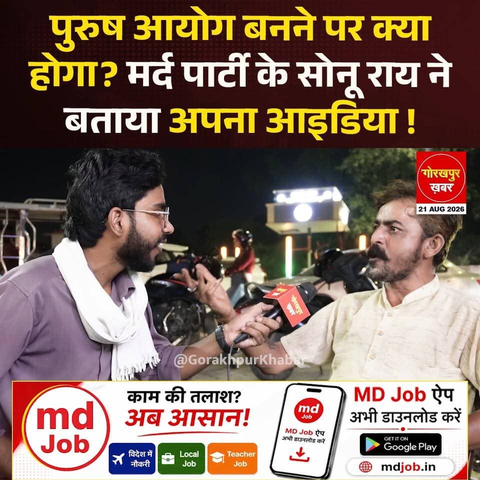 पुरुष आयोग बनने पर क्या होगा? मर्द पार्टी के सोनू राय ने बताया अपना आइडिया !