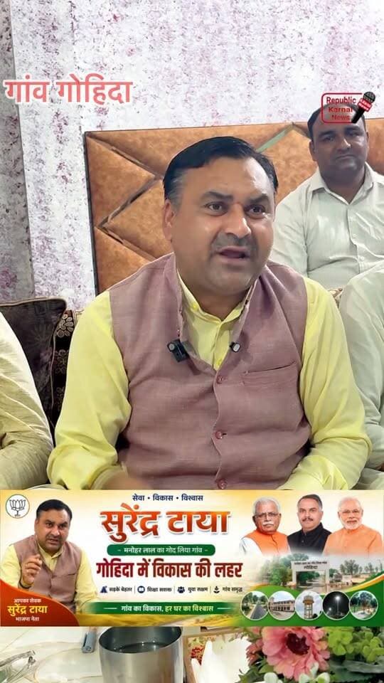 मनोहर लाल पर है पूरा भरोसा-सुरेंद्र टाया,मनोहर लाल कैबिनेट मंत्री के गोद लिए गांव गोहिदा में विकास के करवाए जा रहे हैं अनेकों काम, गांव के लोगों में खुशी की लहर। सुरेंद्र टाया व गांव के लोगों ने मनोहर लाल, मुख्यमंत्री नायब सिंह सैनी हरियाणा सरकार का किया धन्यवाद,
गांव गोहिदा के विकास कार्यों को मिल रही नई गति — विकास की ओर बढ़ता मॉडल गांव Gohida
आदरणीय मनोहर लाल जी के गांव गोहिदा को अडॉप्ट करने के बाद गांव में विकास कार्यों को नई गति मिली है।
गांव की अधूरी पड़ी फिरनी के लिए एस्टिमेट तैयार होकर चंडीगढ़ भेजा जा चुका है और जल्द ही ग्रांट जारी होने की पूरी उम्मीद है। स्ट्रीट लाइटों के लिए भी आदरणीय मनोहर लाल जी के आशीर्वाद से अप्रूवल हो चुकी है और जल्द टेंडर प्रक्रिया पूरी होगी।
गांव में ग्राम सचिवालय के लिए लगभग ₹88 लाख का बजट अप्रूव हो चुका है, जल्द ही इसका टेंडर लगाया जाएगा। वहीं रसीना रोड पर ग्राम पंचायत की भूमि में पार्क एवं व्यायामशाला के निर्माण के लिए लगभग ₹35 लाख का एस्टिमेट बनकर चंडीगढ़ भेजा जा चुका है, जिसकी स्वीकृति के बाद कार्य जल्द शुरू होगा। और सुरेंद्र टाया के फार्म से लेकर रणधीर सिंह टाया के फॉर्म तक के रास्तें के 5 लाख भी आ चुके हैं
इसके साथ ही गांव के स्कूल और चौपालों की मरम्मत के लिए भी जल्द बजट आने की उम्मीद है।
इन सभी विकास कार्यों के पीछे आदरणीय मनोहर लाल जी की कृपा आशिर्वाद, भगवानदास कबीरपंथी विधायक जी का मार्गदर्शन तथा आदरणीय मनोहर लाल जी के प्रतिनिधि कविंदर राणा जी का निरंतर सहयोग महत्वपूर्ण है।
सुरेंद्र टाया का विश्वास है कि आने वाले समय में गांव गोहिदा विकास की दृष्टि से एक अग्रणी और मॉडल गांव के रूप में अपनी पहचान बनाएगा।
आदरणीय मनोहर लाल जी के आशीर्वाद से — विकास की नई रफ्तार, गोहिदा का नया स्वरूप। 🙏