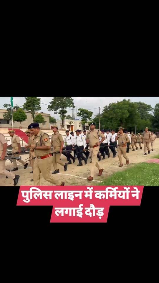 पुलिस लाइन में कर्मियों ने लगाई दौड़