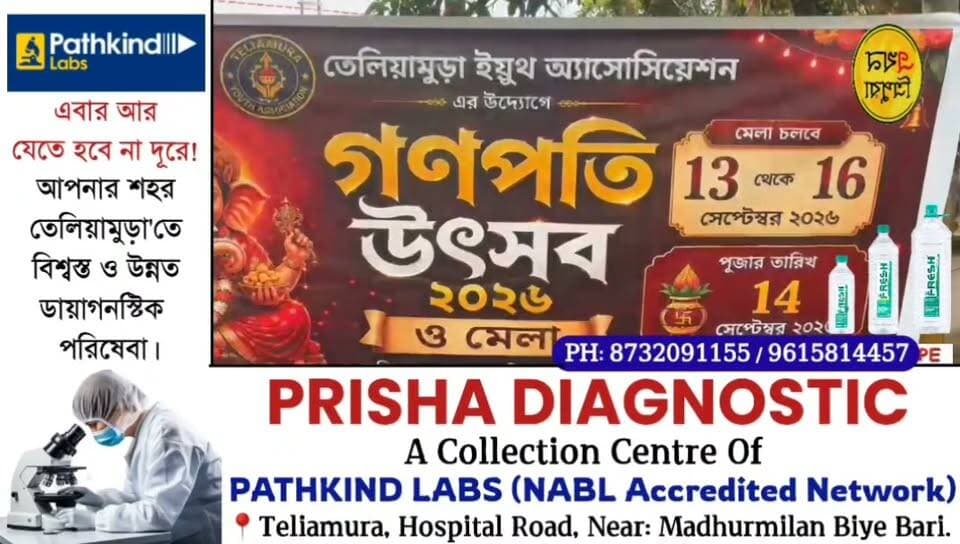 তেলিয়ামুড়া ইয়ুথ অ্যাসোসিয়েশন আয়োজিত গনপতী উৎসব-এর প্রস্তুতি শুরু।