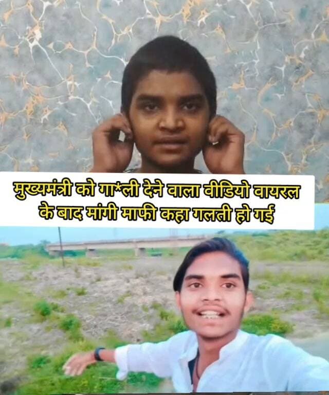 #सहरसा जिला से #मुख्यमंत्री को गाली देने वाला वीडियो #वायरल होने के बाद #माफी मांगी देखिए पूरी वीडियो
#bihar #CMSamrat #saharsa_bihar #police