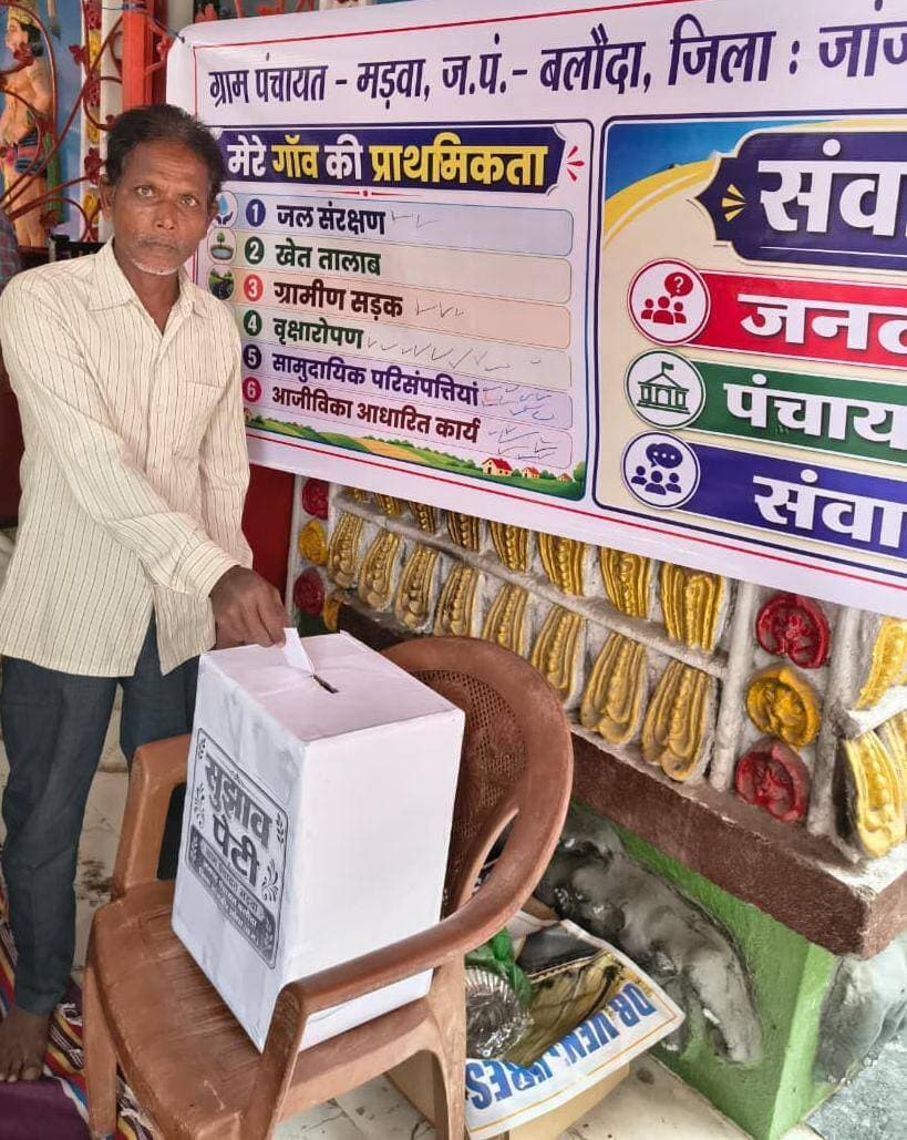 जनसंवाद 2.0 - विकसित भारत ग्राम संकल्प: ग्रामीणों ने रखीं गांव के विकास की प्राथमिकताएं, रोजगार अधिकार और जनभागीदारी को लेकर हुआ जागरूकता संवाद
ग्राम सभा एवं जनसंवाद कार्यक्रमों के माध्यम से ग्रामीणों को विकसित भारत-जी राम जी अधिनियम, 2025 की दी गई जानकारी
Panchayat and Rural Development Department, Chhattisgarh CMO Chhattisgarh DPR Chhattisgarh