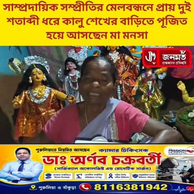 #সাম্প্রদায়িক #সম্প্রীতি।
