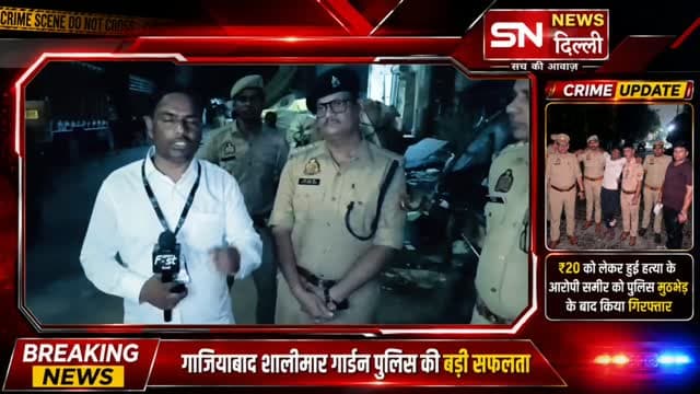#viralvideo #crimenews #ghaziabadcomisnrete
