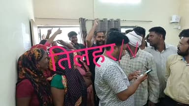 #तिलहर विधानसभा #क्षेत्र के नगर से सटे हुए #गांव_गुरगवां ग्राम #प्रधान_विजय के #नेतृत्व में #सैकड़ो ग्रामीणों ने #विद्युत_उपकेंद्र पहुंचकर बीते #10_दिनों से #गांव में #बिजली #न_आने पर जमकर #हंगामा_किया।#ग्रामीणों की किसी #सवाल का #एसडीओ द्वारा संतोषजनक #जवाब_नहीं दिया गया।
इस दौरान ग्रामीणों ने भारत माता के जय घोष भी किए।एसडीओ पर #भाजपा_सरकार की #छवि_धूमिल करने का #आरोप लगाया।
