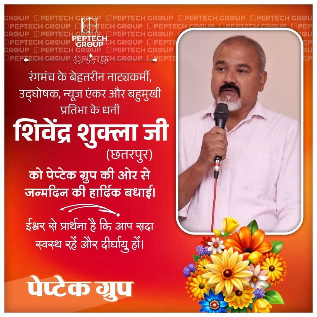 आदरणीय Shivendra Shukla जी को जन्मदिन की बहुत बहुत बधाई💐