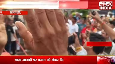माता जानकी पर बयान से बवाल, शिवपुरी में गुना विधायक का पुतला फूंका
पत्रकार राम मनोहर मिश्रा मो.7470902171