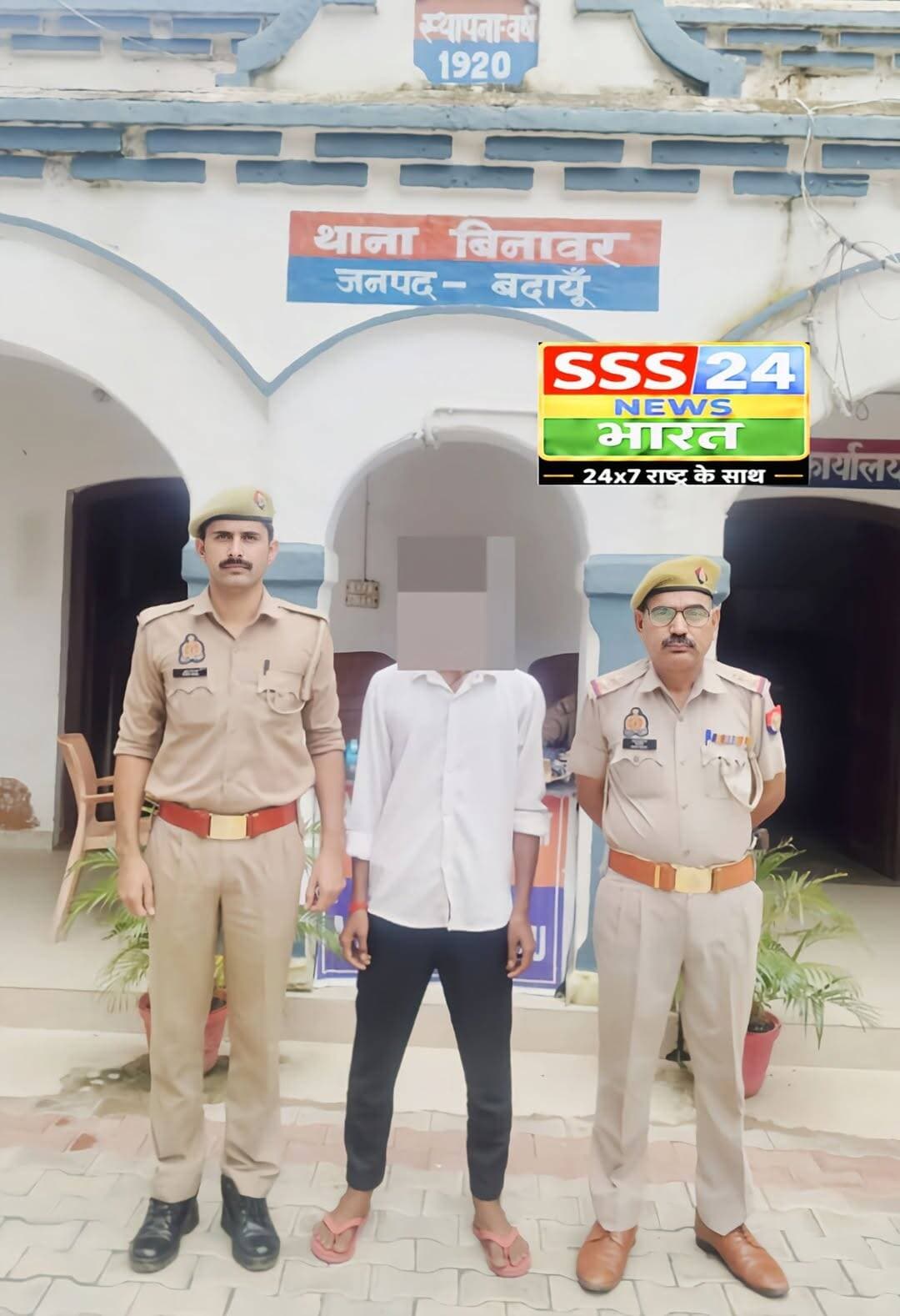 बदायूँ, थाना बिनावर पुलिस द्वारा 20-08-2026 को पॉस्को एक्ट कब बसंचित अभियुक्त किया गया गिरफ्तार.....