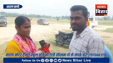 ओपन टी टेस्ट के महा मुकाबले में देख बच्चों ने दिखाई होना जलालपुर सारण मोटर ट्रेनिंग स्कूल
