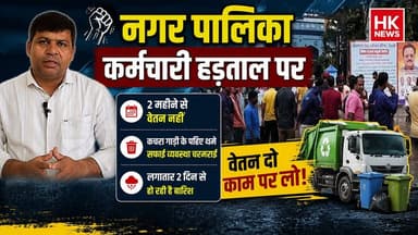 2 महीने से वेतन नहीं मिला,